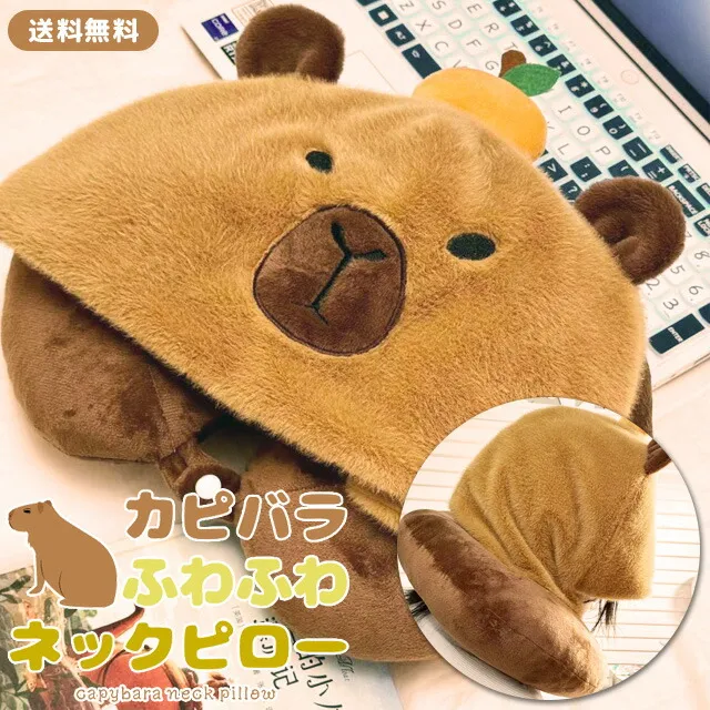 カピバラ フード付きネックピロー