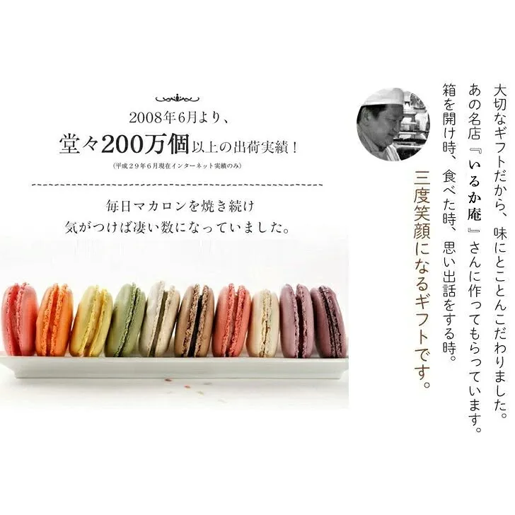 いるか庵 製造元紹介