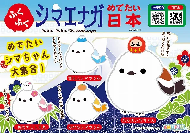 ふくふくシマエナガ めでたい日本