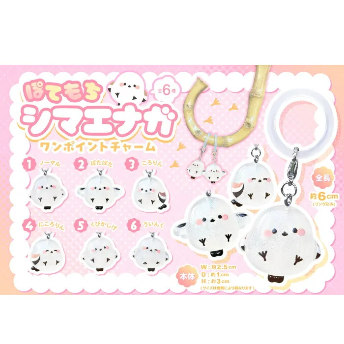 ぽてもちシマエナガワンポイントチャーム6種セット